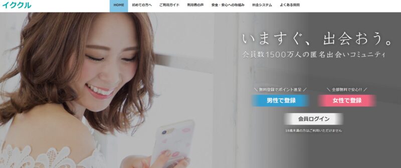 イククル