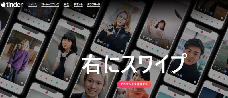 Tinder(ティンダー)